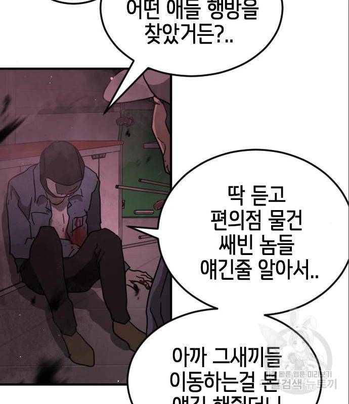 어느날 갑자기 서울은 60화 129