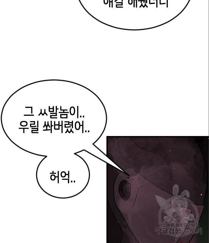 어느날 갑자기 서울은 60화 130