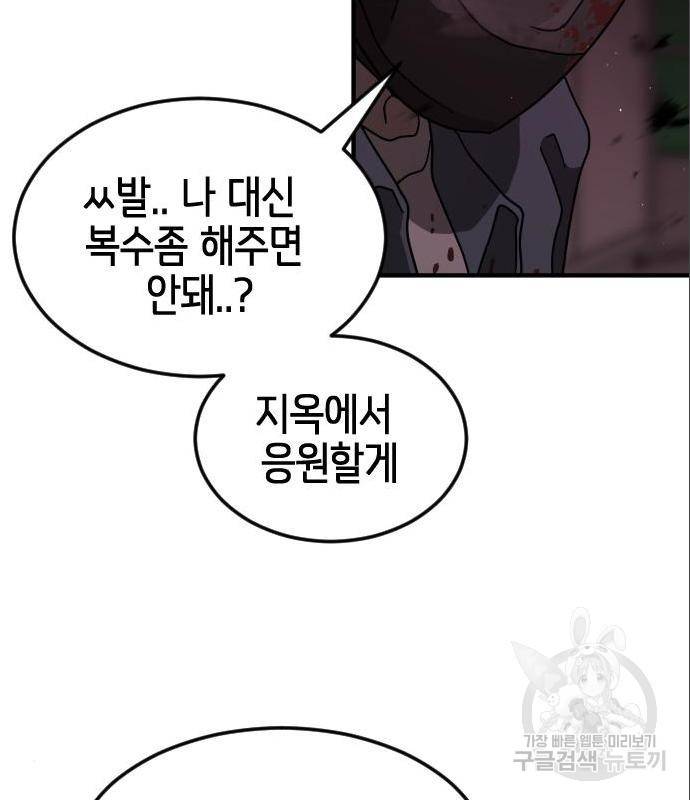 어느날 갑자기 서울은 60화 131