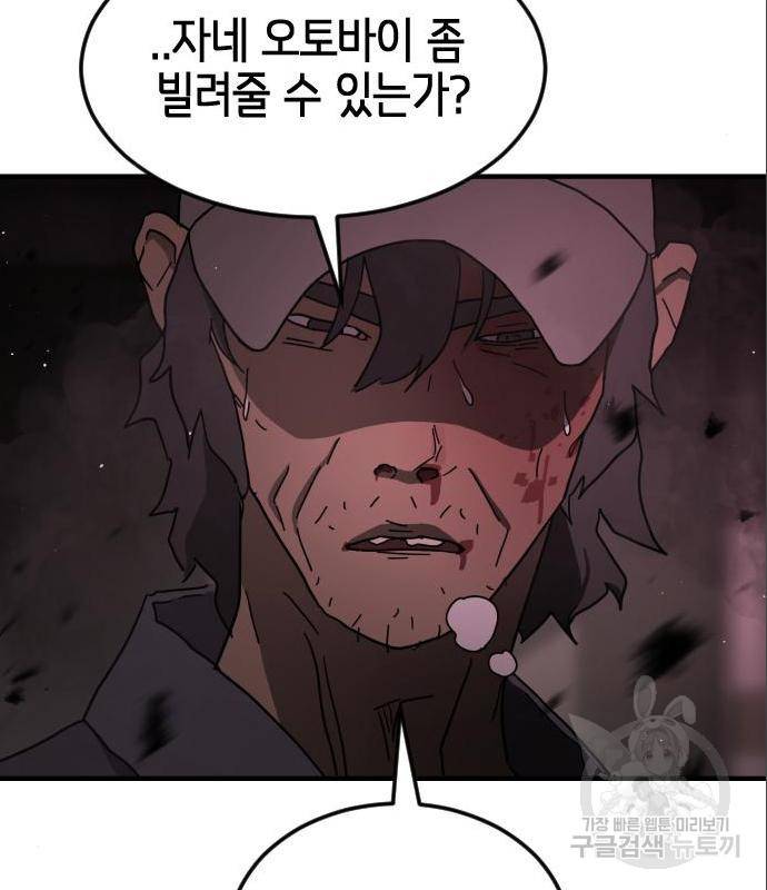 어느날 갑자기 서울은 60화 132