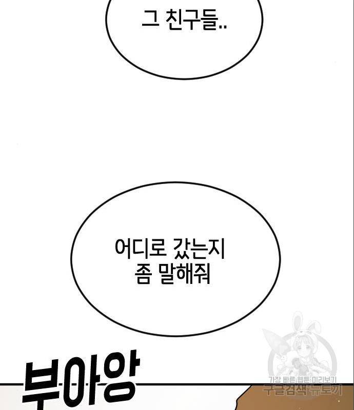어느날 갑자기 서울은 60화 133