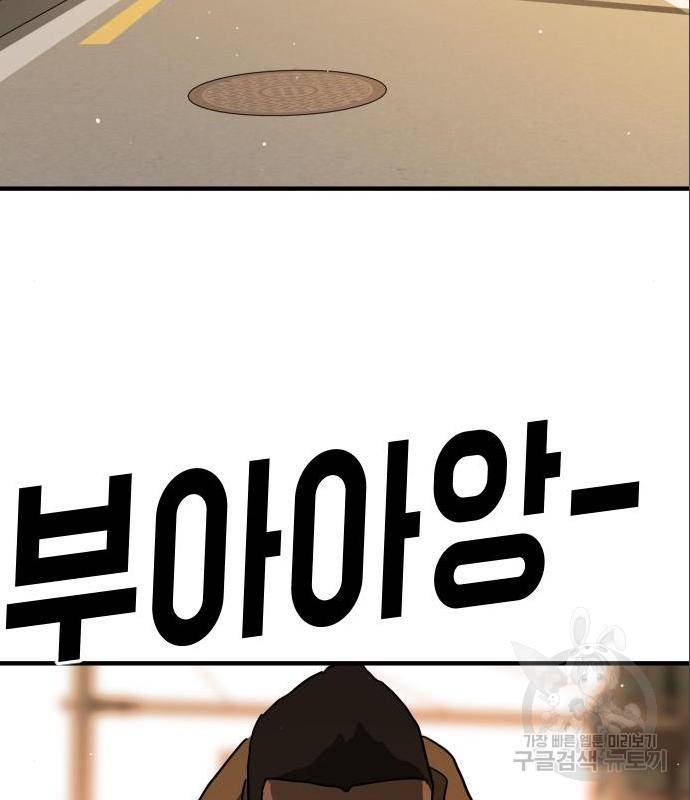 어느날 갑자기 서울은 60화 136