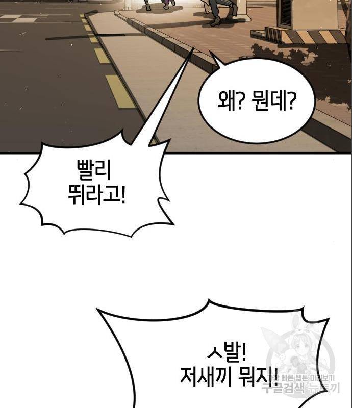 어느날 갑자기 서울은 60화 140