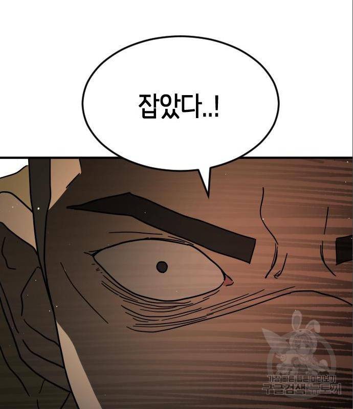어느날 갑자기 서울은 60화 143
