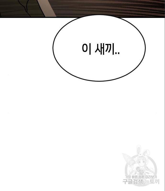 어느날 갑자기 서울은 60화 144