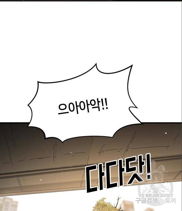 어느날 갑자기 서울은 60화 146