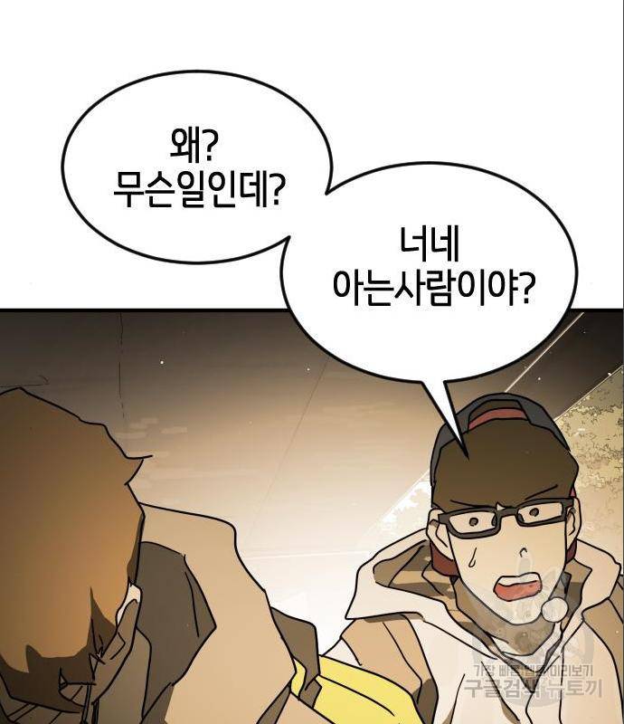 어느날 갑자기 서울은 60화 148