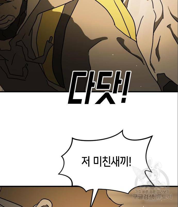 어느날 갑자기 서울은 60화 149
