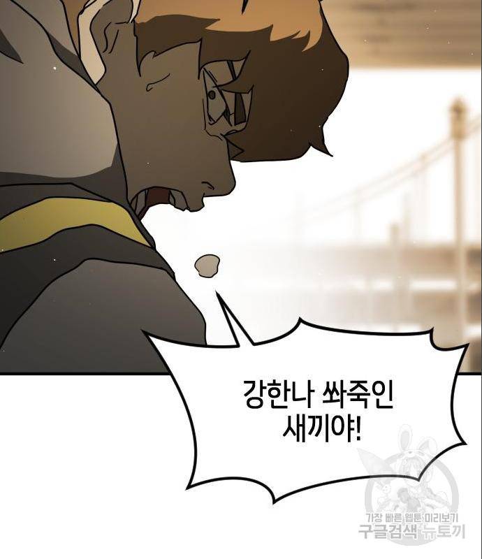 어느날 갑자기 서울은 60화 150