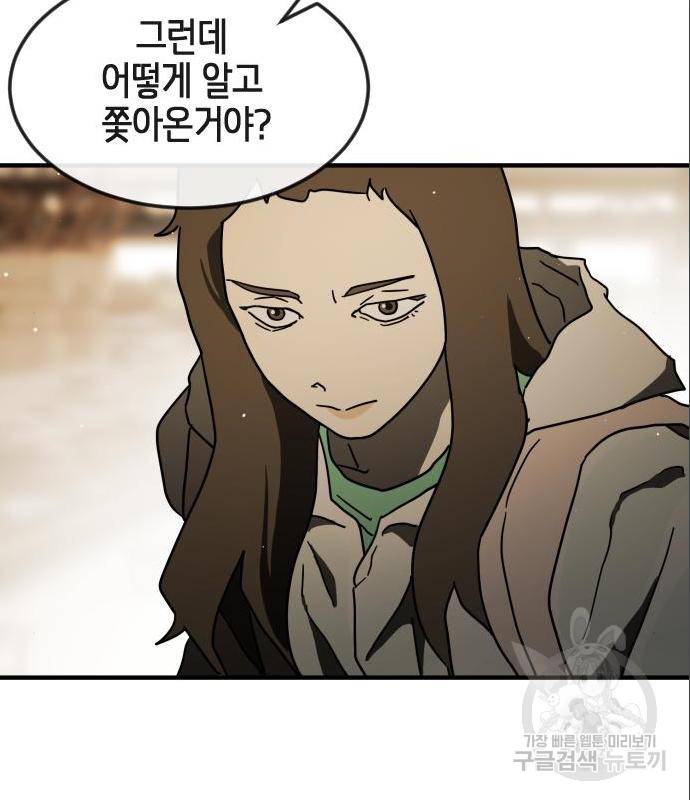 어느날 갑자기 서울은 60화 155