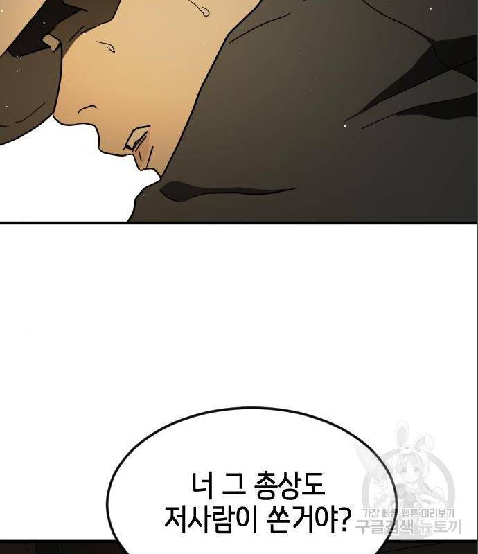 어느날 갑자기 서울은 60화 158