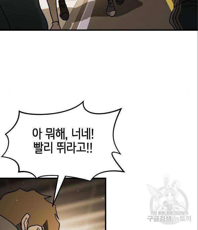 어느날 갑자기 서울은 60화 160