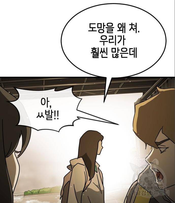 어느날 갑자기 서울은 60화 163