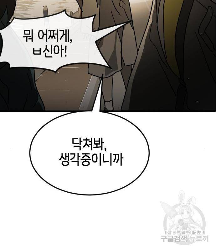 어느날 갑자기 서울은 60화 164