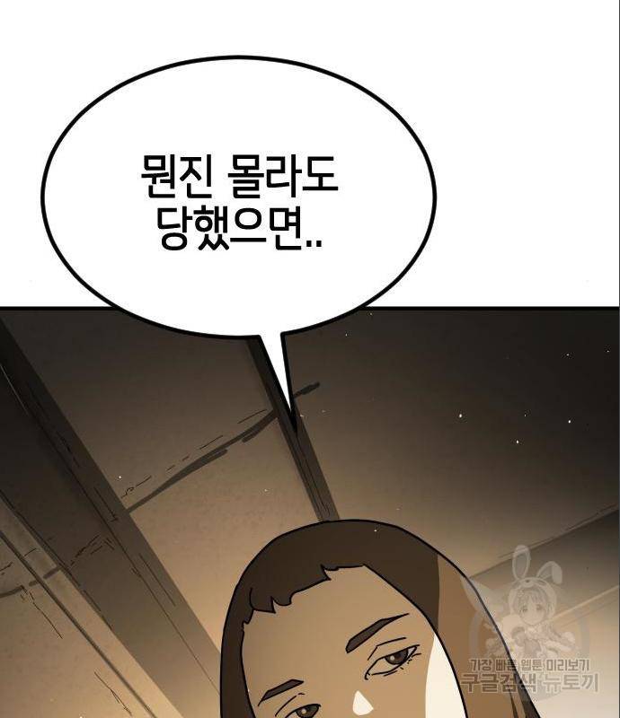 어느날 갑자기 서울은 60화 165