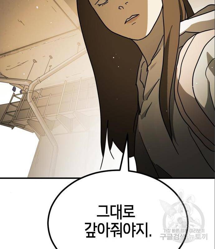어느날 갑자기 서울은 60화 166