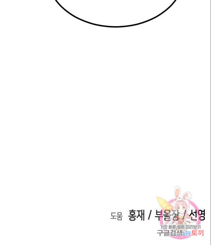 어느날 갑자기 서울은 60화 167