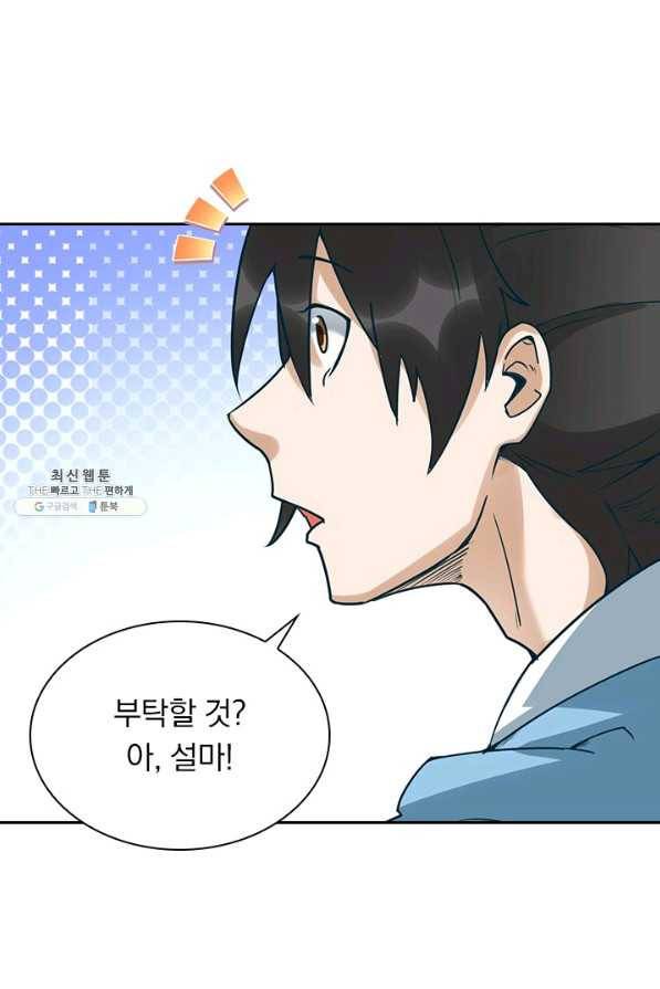 원시불멸 62화 1