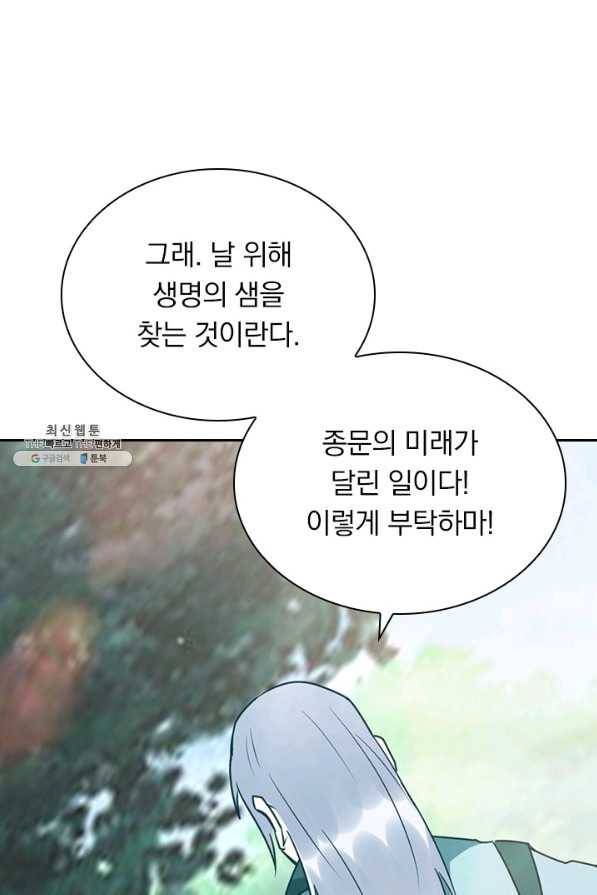 원시불멸 62화 2