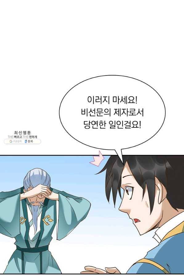 원시불멸 62화 4