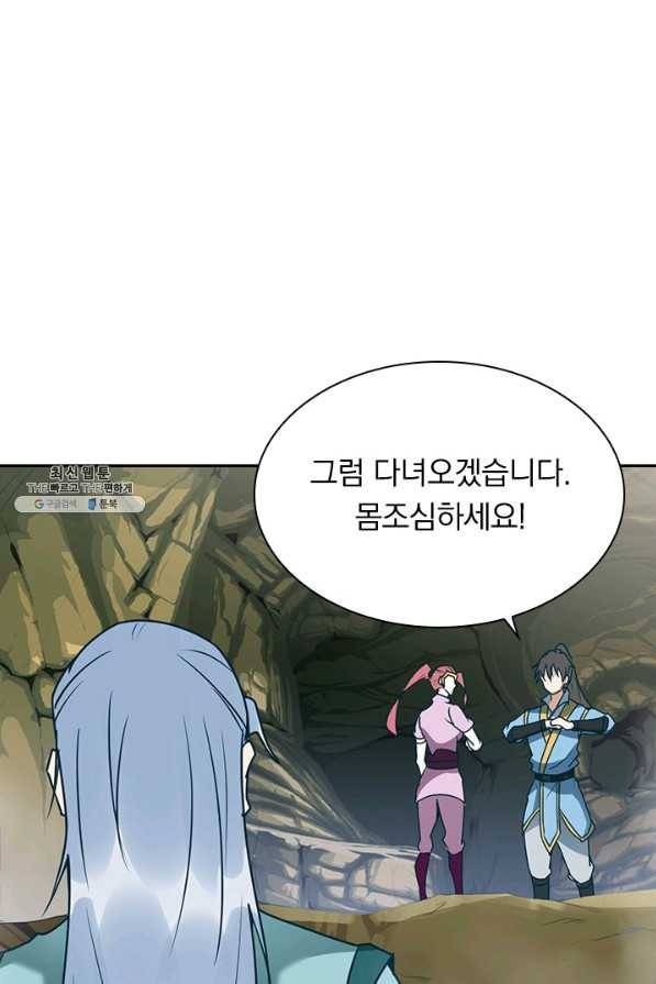 원시불멸 62화 5
