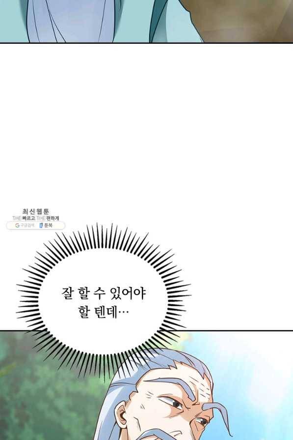 원시불멸 62화 6