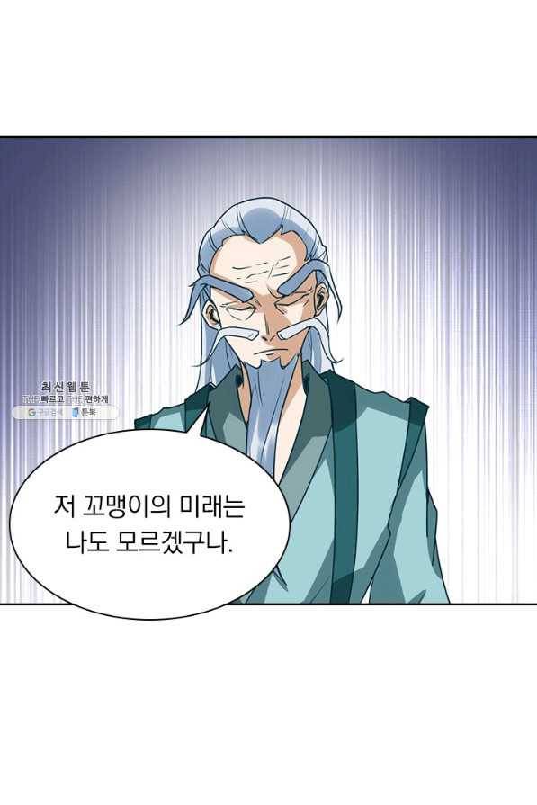 원시불멸 62화 9