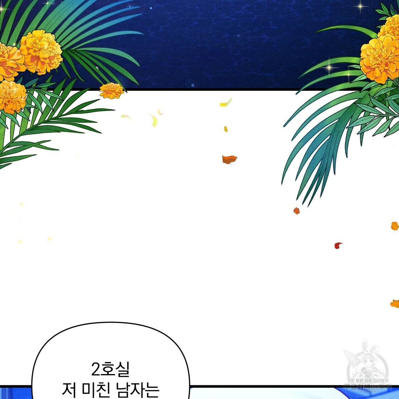 꿈속의 기분 35화 4