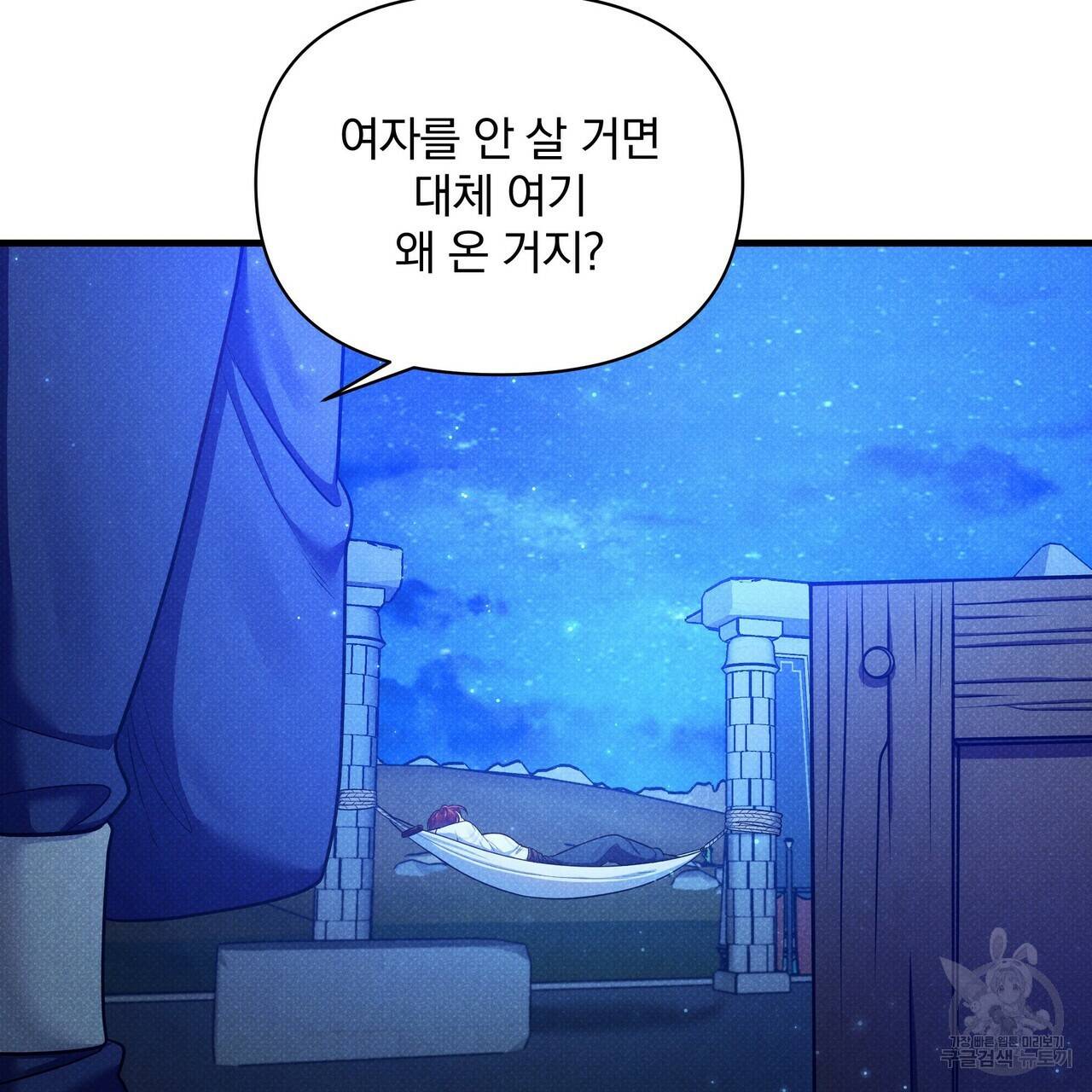 꿈속의 기분 35화 9