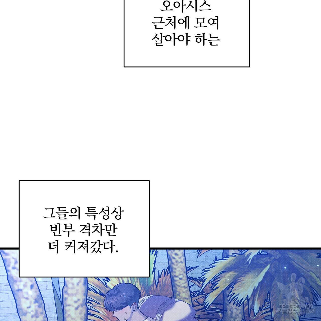 꿈속의 기분 35화 19