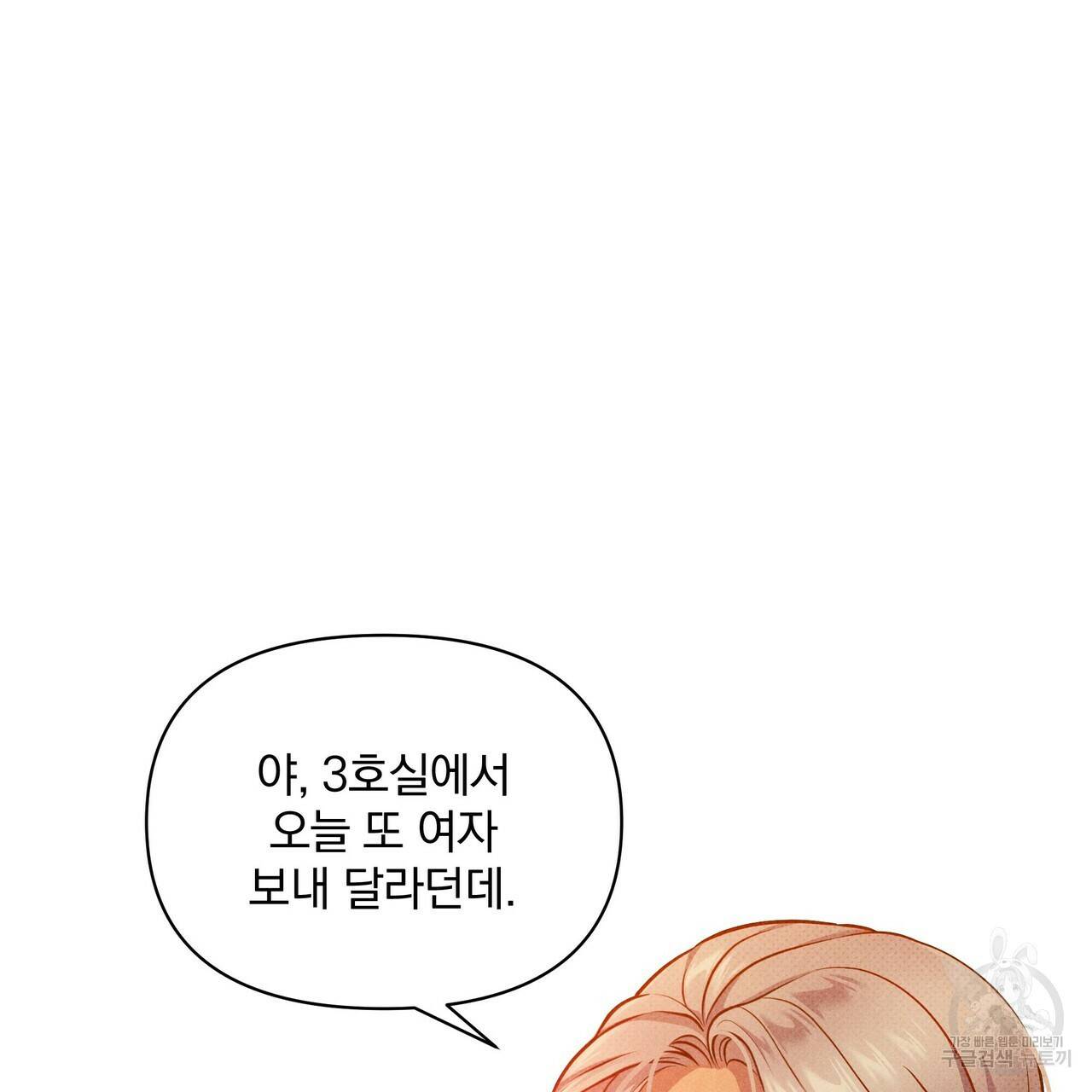 꿈속의 기분 35화 26