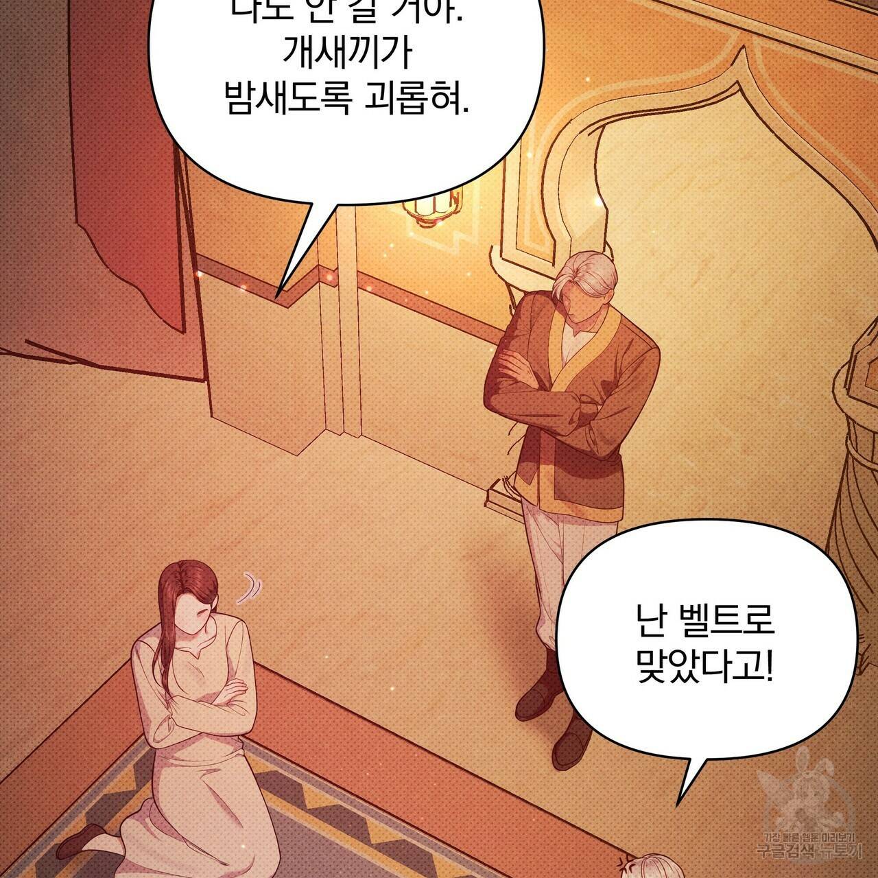 꿈속의 기분 35화 33