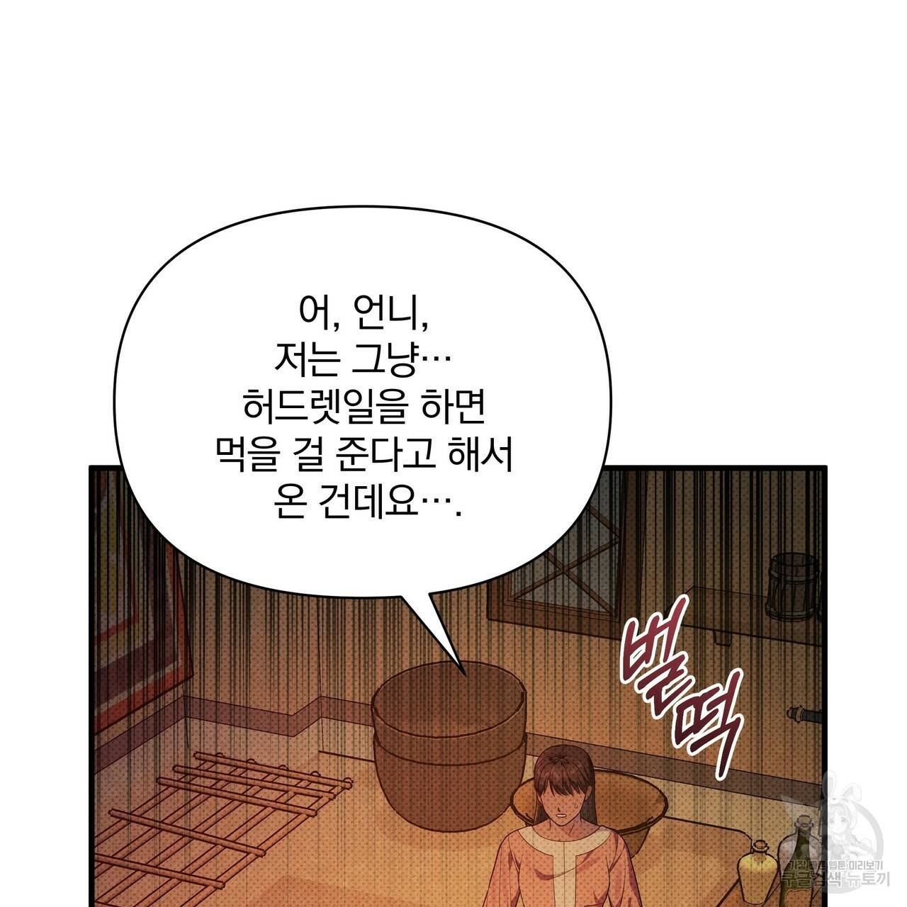 꿈속의 기분 35화 47