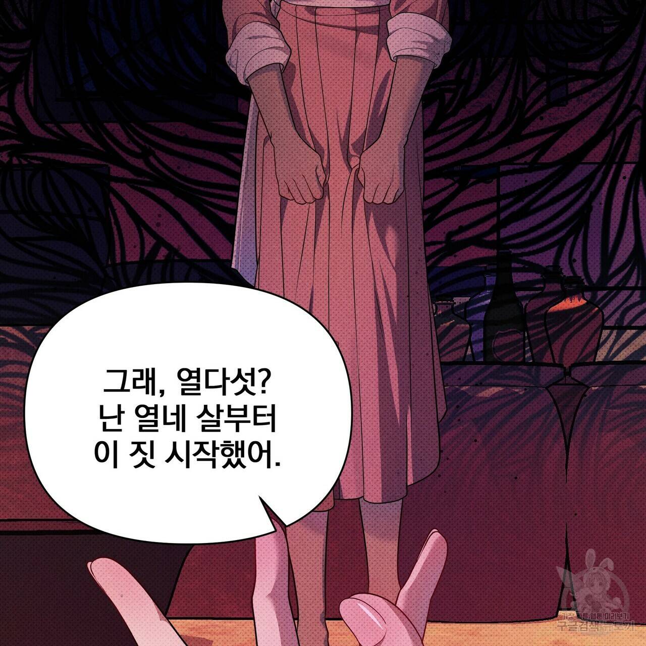 꿈속의 기분 35화 54