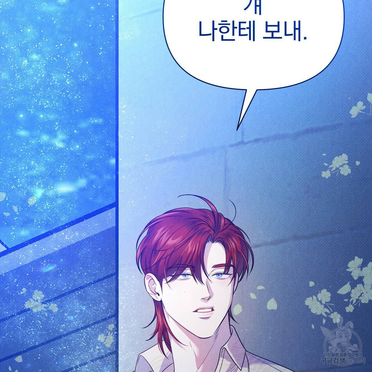 꿈속의 기분 35화 84