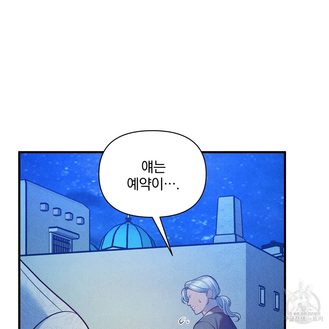 꿈속의 기분 35화 90