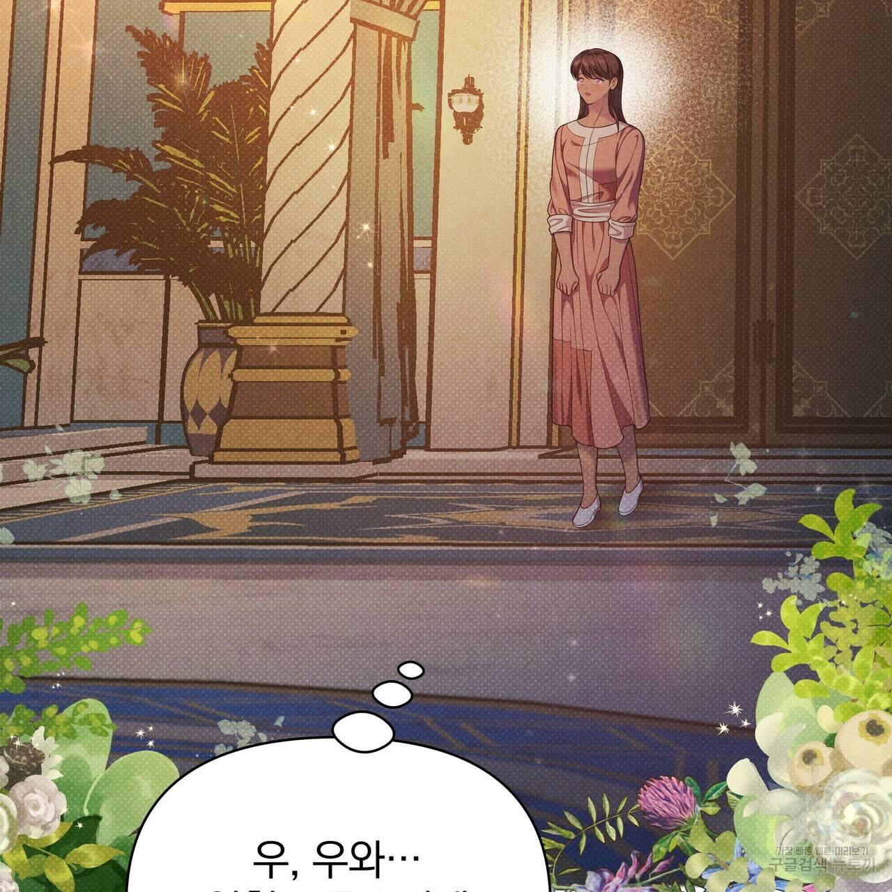 꿈속의 기분 35화 109