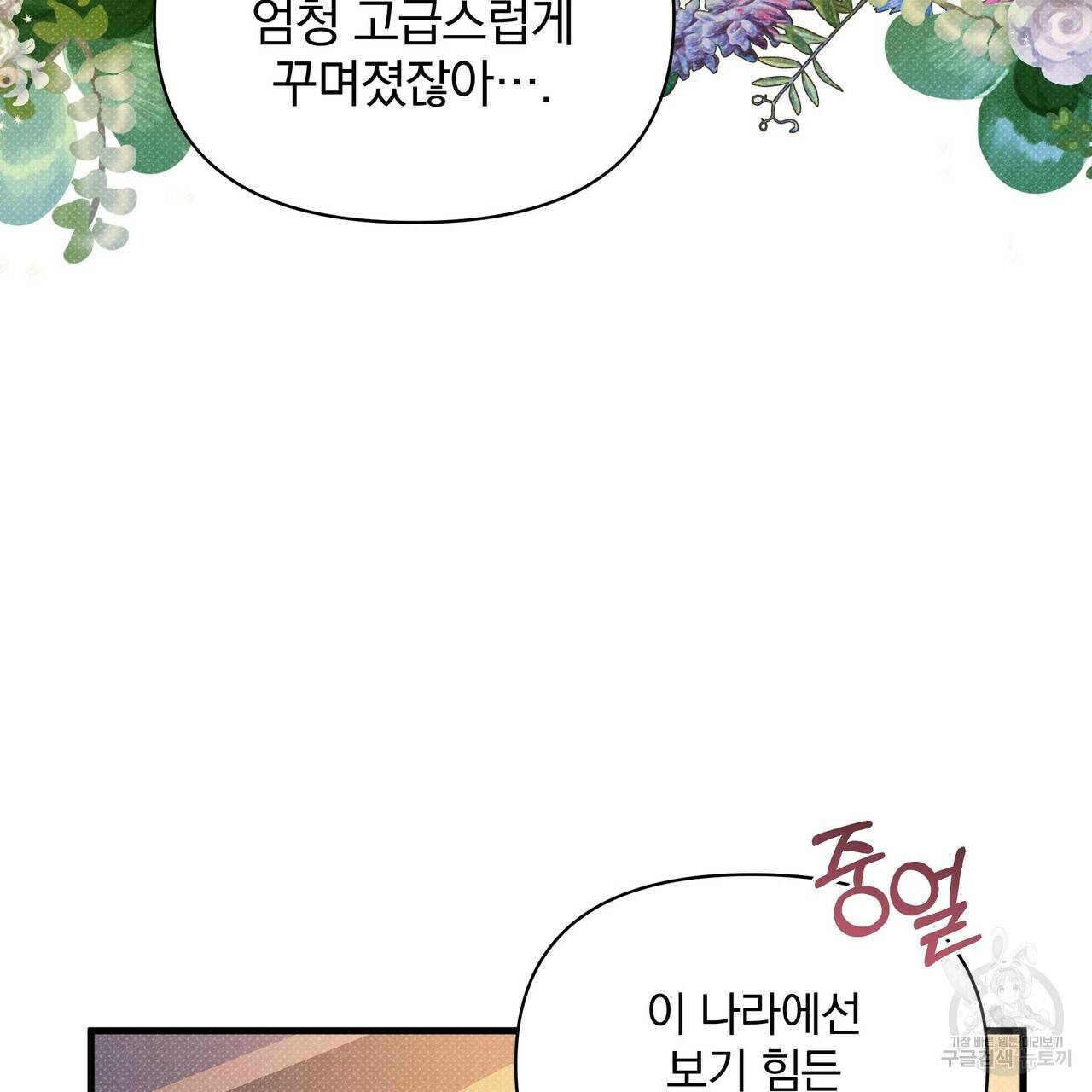 꿈속의 기분 35화 110