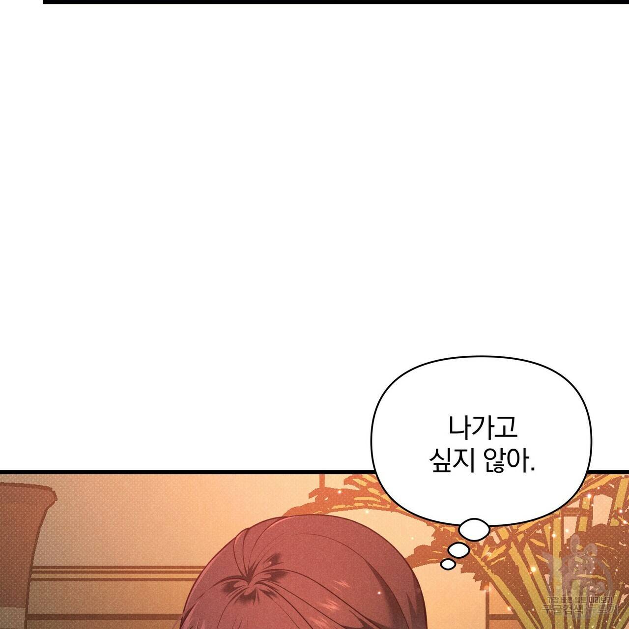 꿈속의 기분 35화 130
