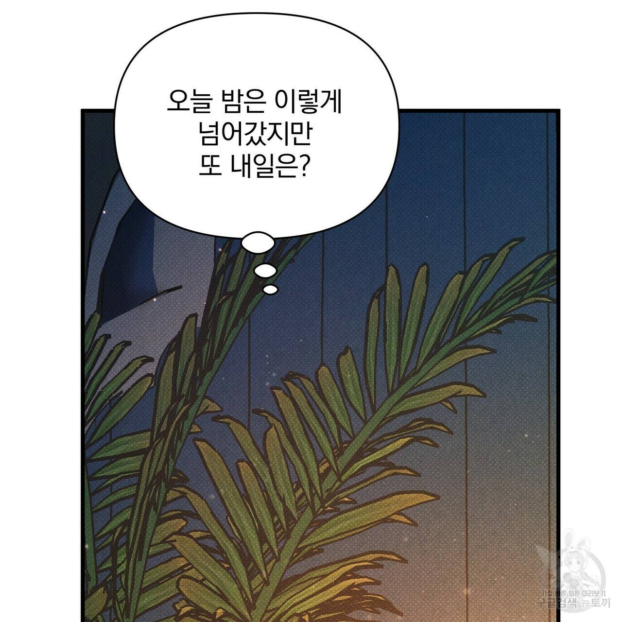 꿈속의 기분 35화 132