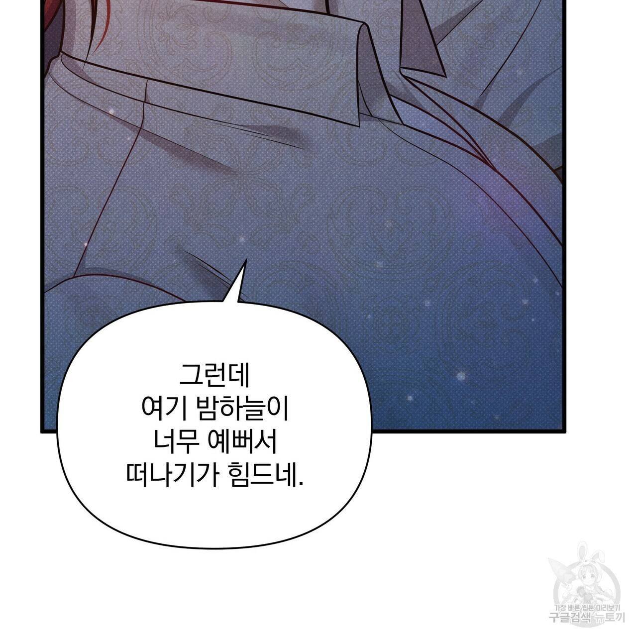 꿈속의 기분 35화 142