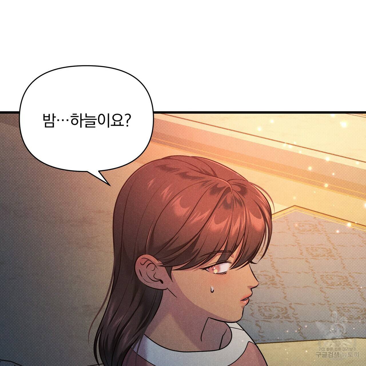 꿈속의 기분 35화 143