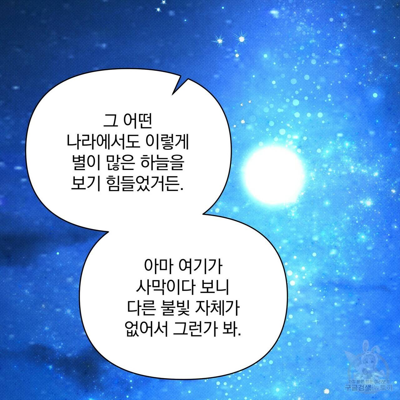 꿈속의 기분 35화 148