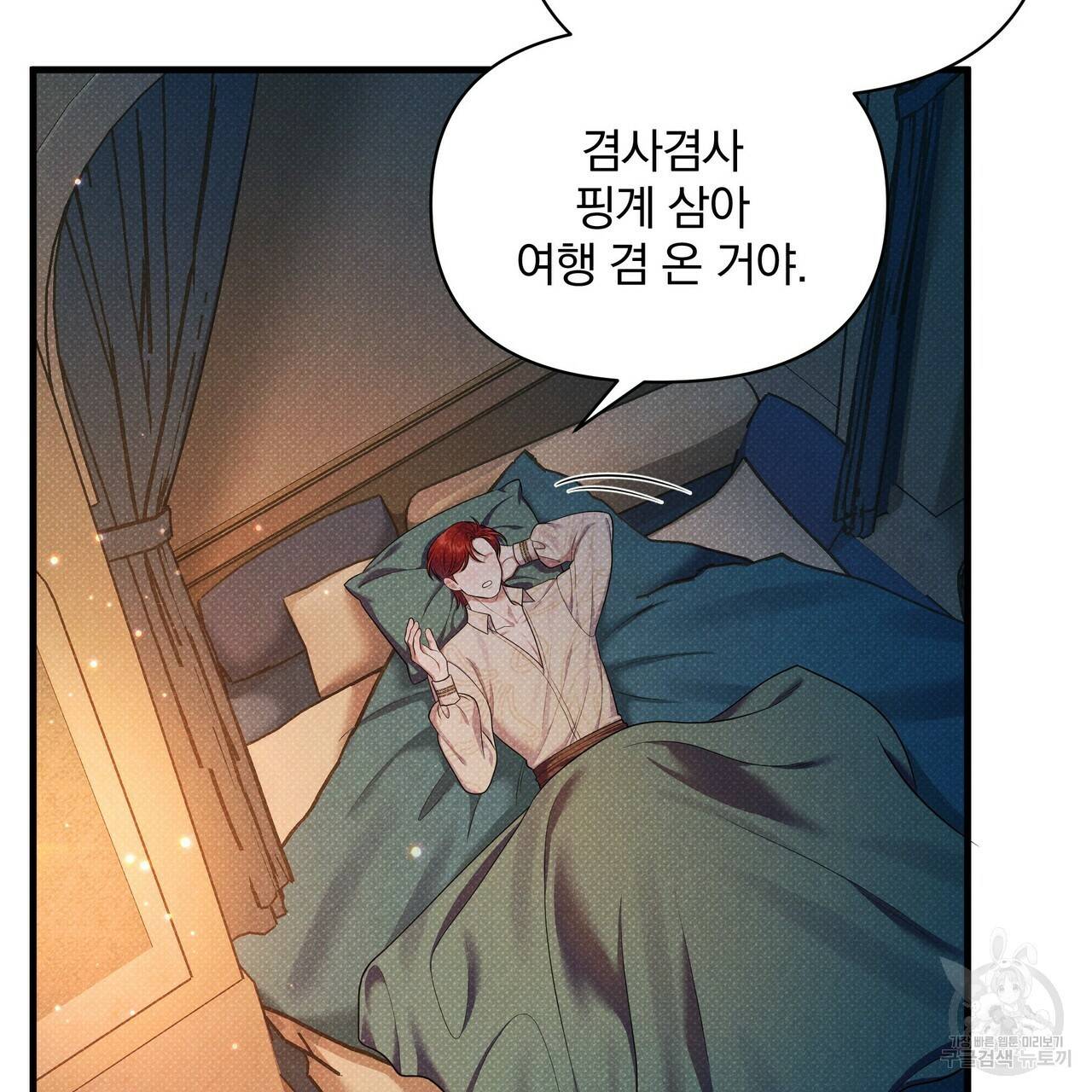 꿈속의 기분 35화 154
