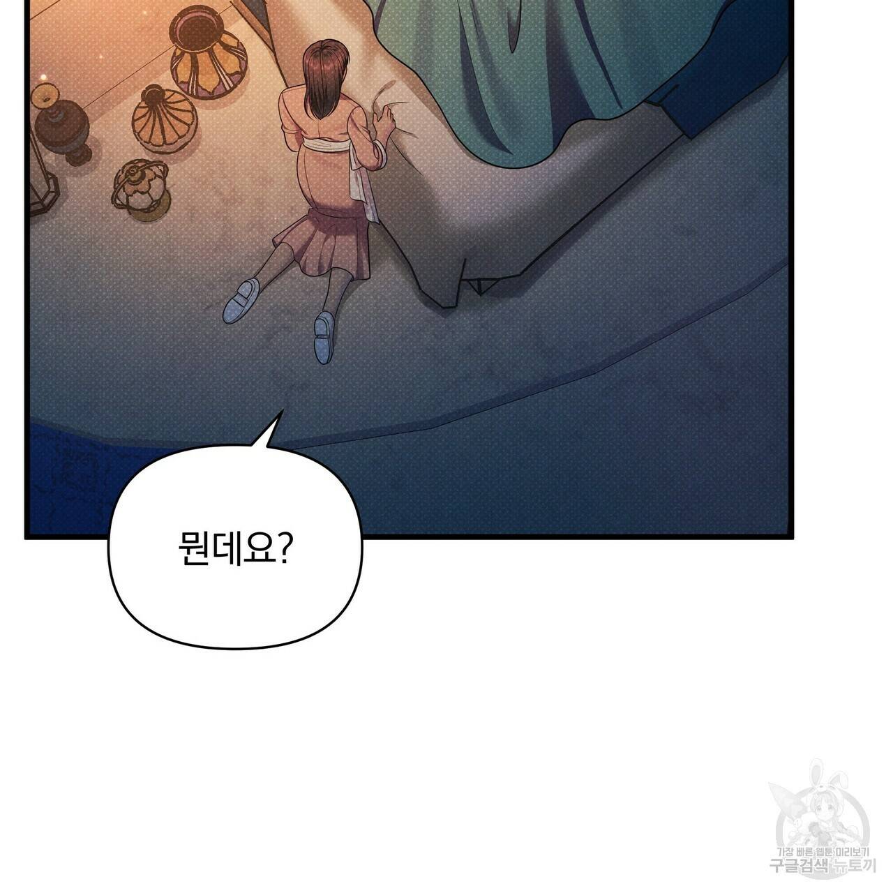 꿈속의 기분 35화 155