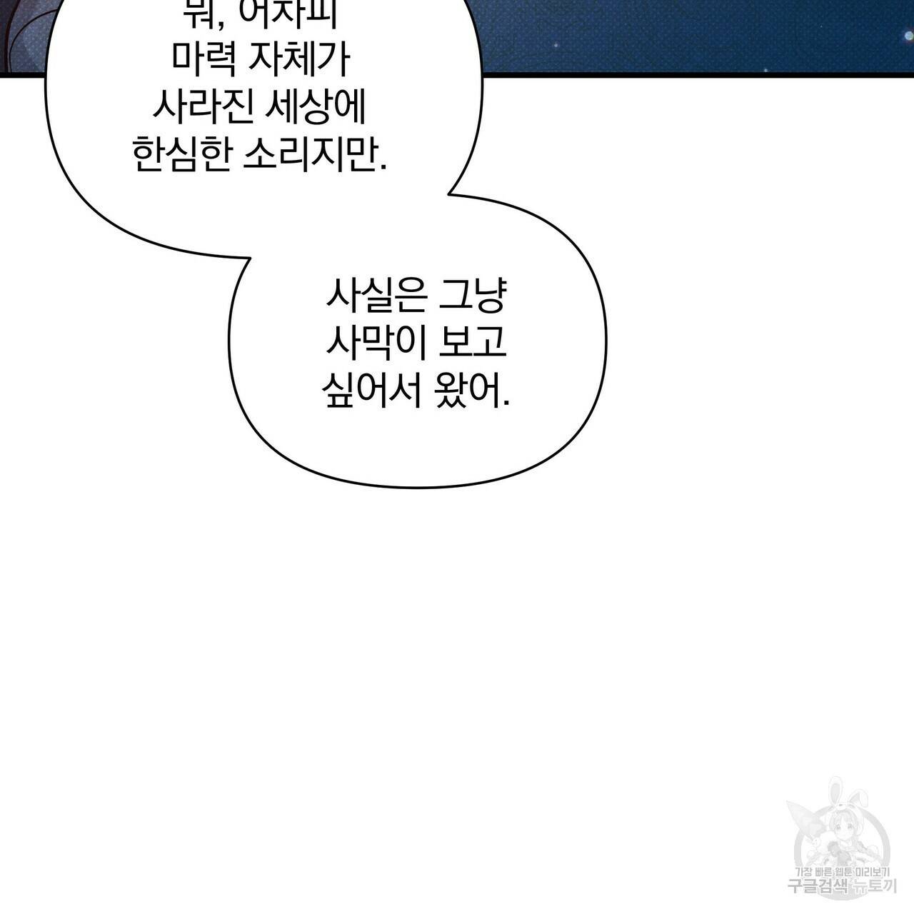 꿈속의 기분 35화 158