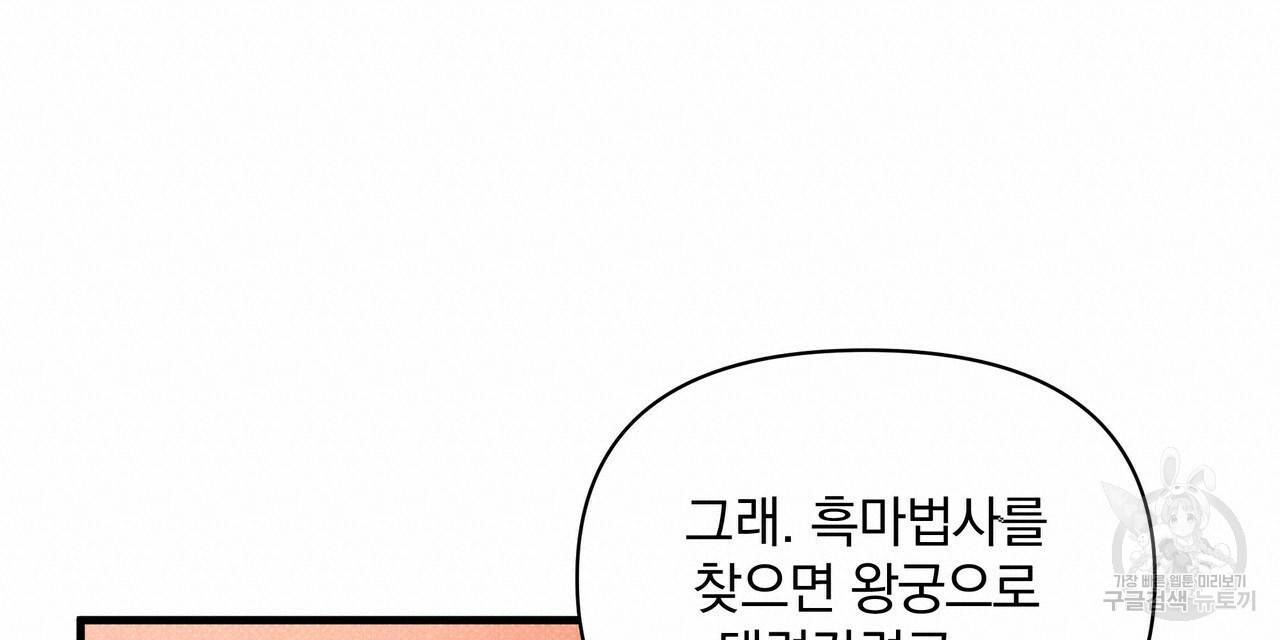 꿈속의 기분 35화 160