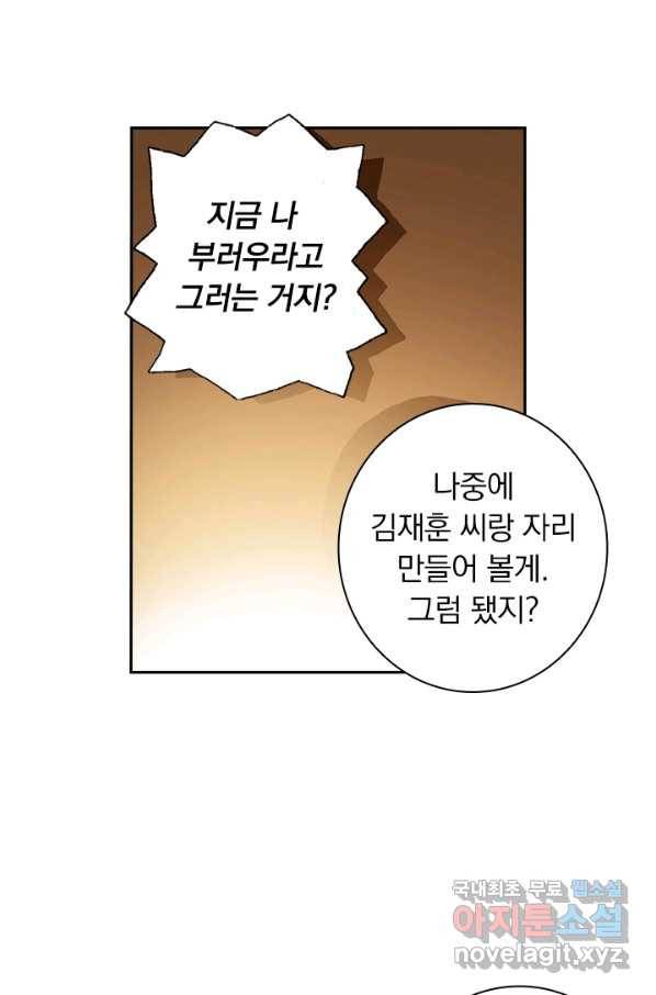 이혼해줄래요? 336화 4
