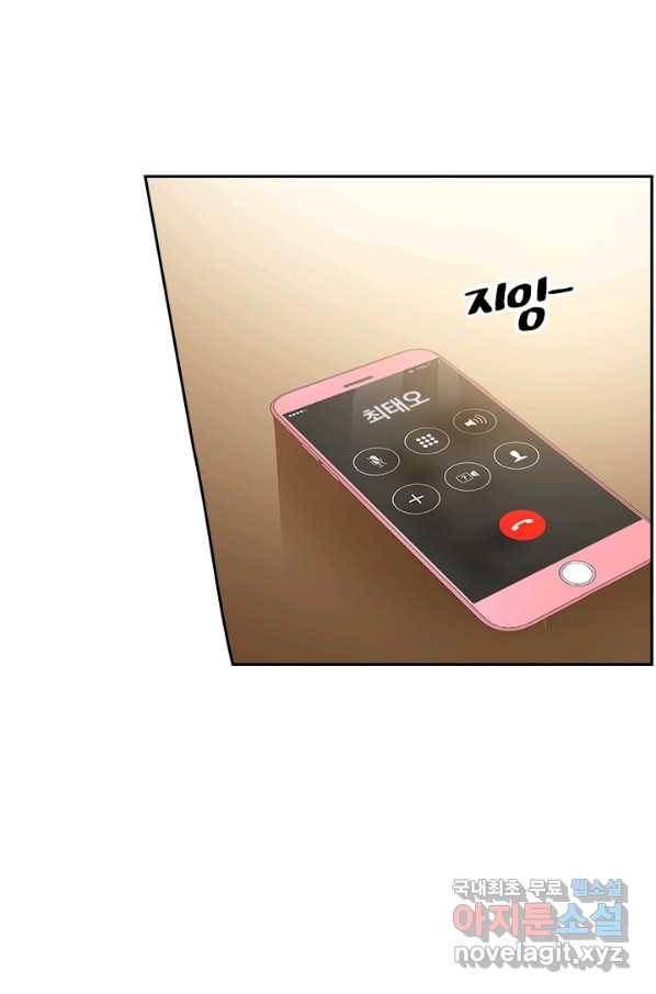 이혼해줄래요? 336화 8
