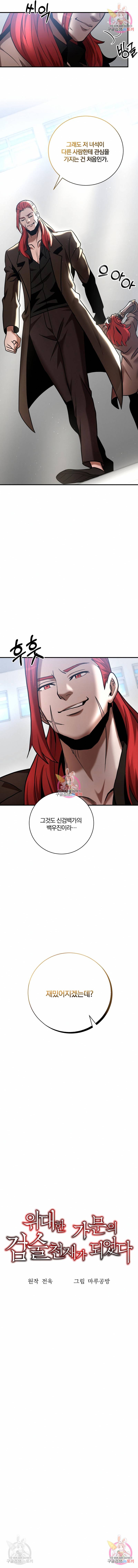 위대한 가문의 검술 천재가 되었다 16화 3
